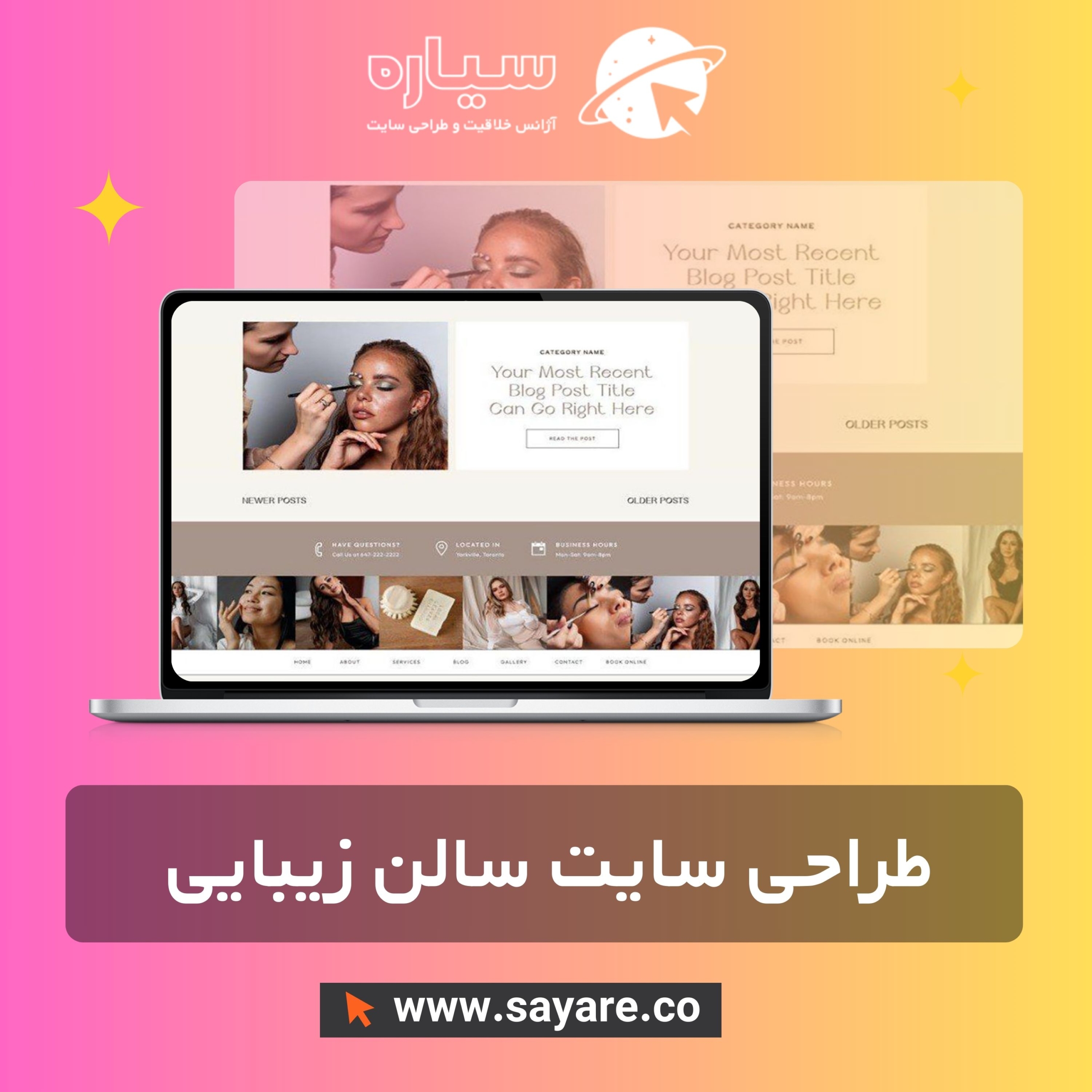 طراحی سایت سالن زیبایی و آرایشگاه