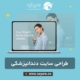 طراحی سایت دندانپزشکی