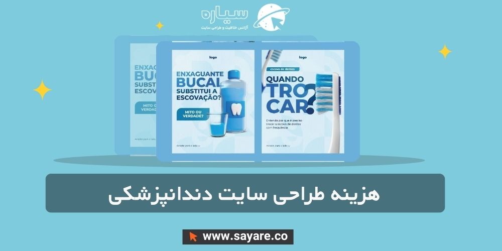 طراحی سایت دندانپزشکی