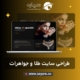 طراحی سایت طلا و جواهرات