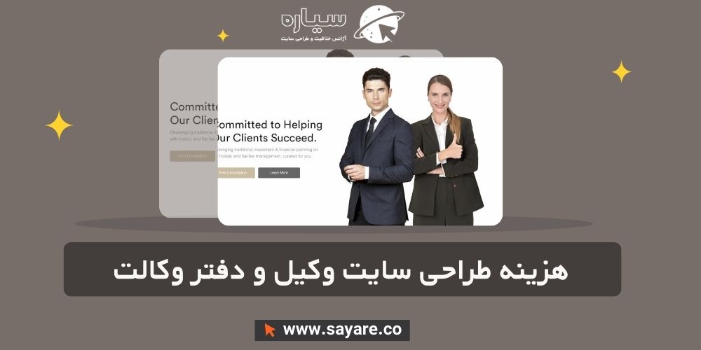 هزینه طراحی سایت وکیل و دفتر وکالت