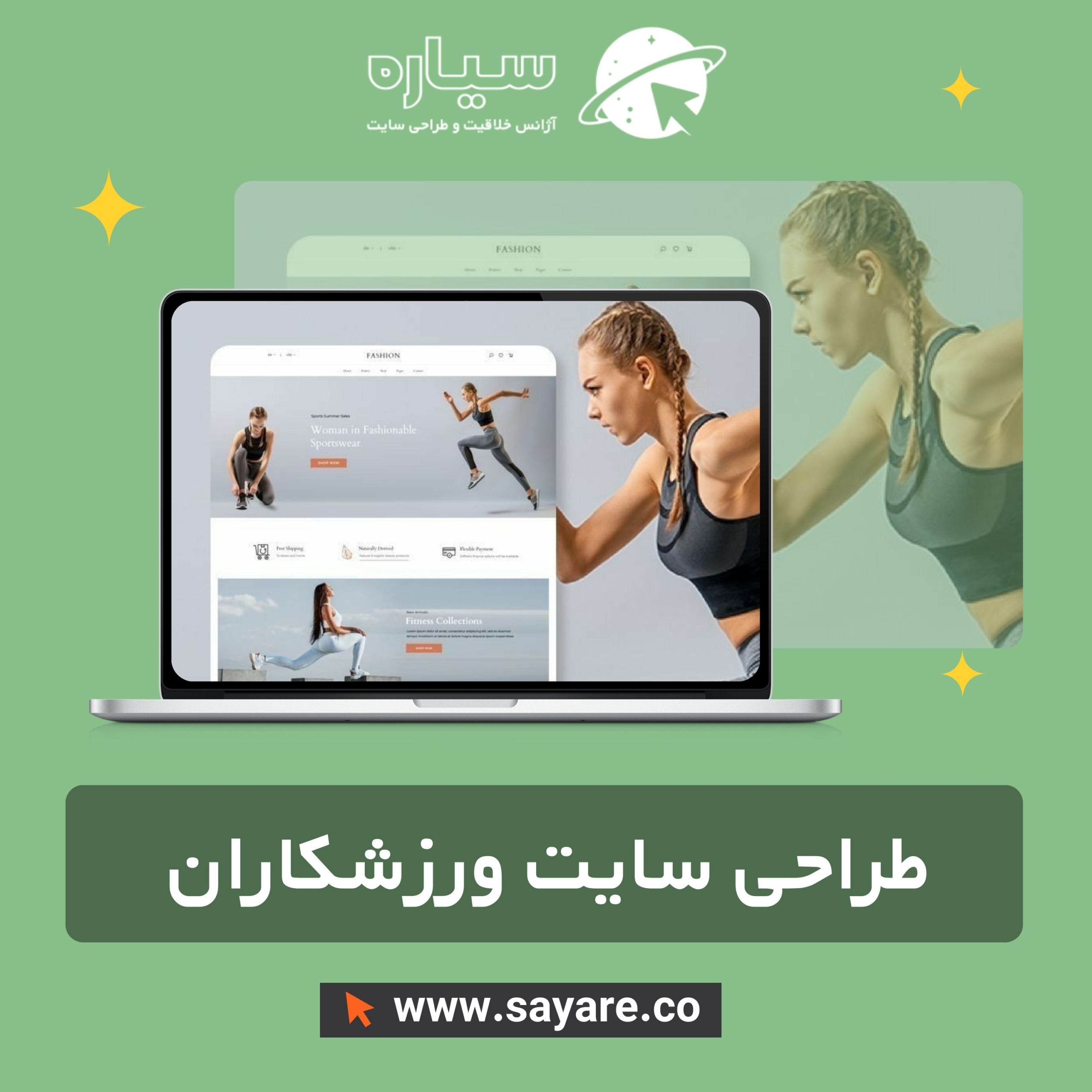 طراحی سایت ورزشکاران