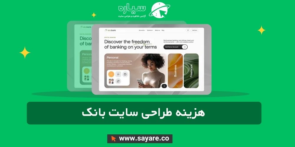 هزینه طراحی سایت بانک و موسسه اعتباری
