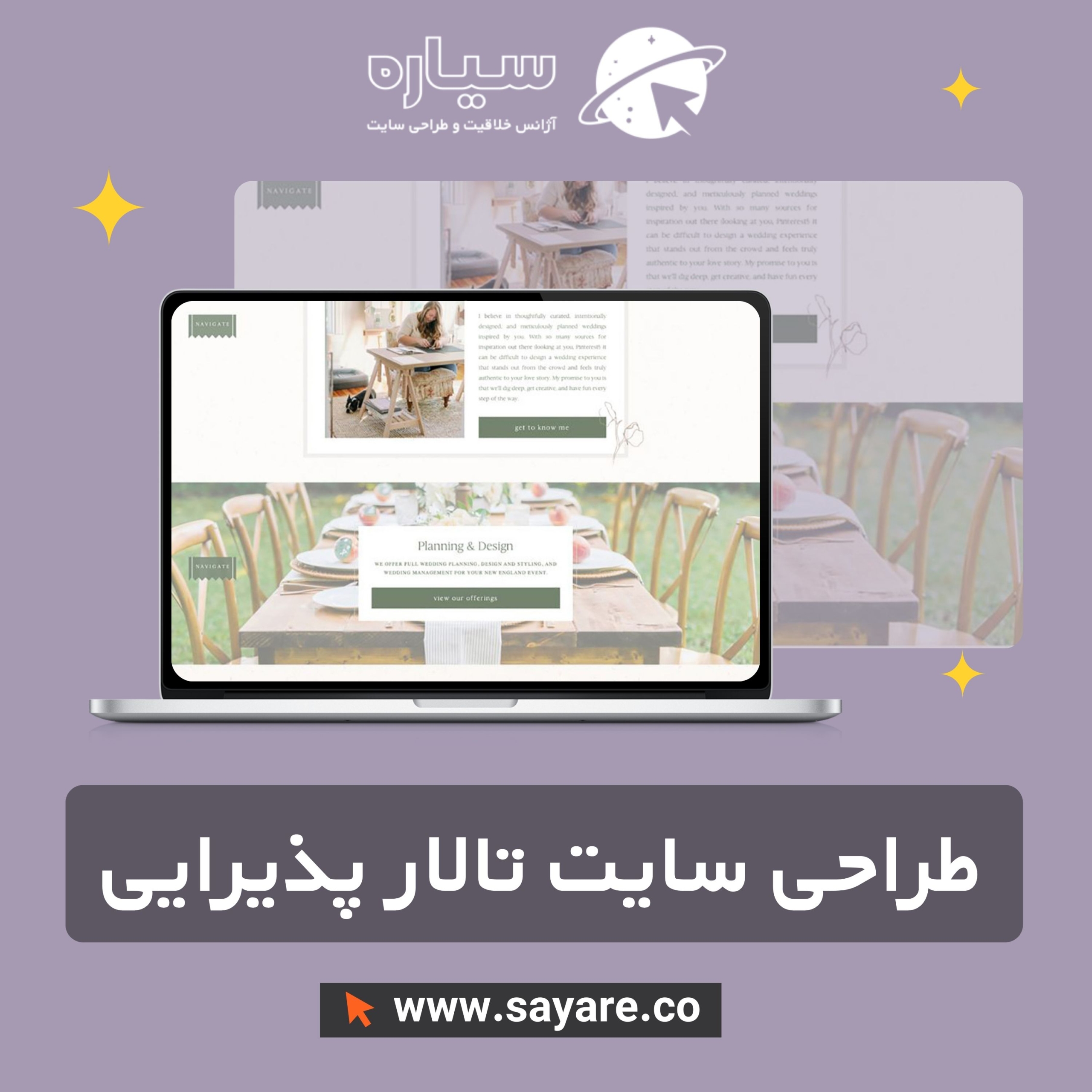 طراحی سایت تالار پذیرایی و عروسی