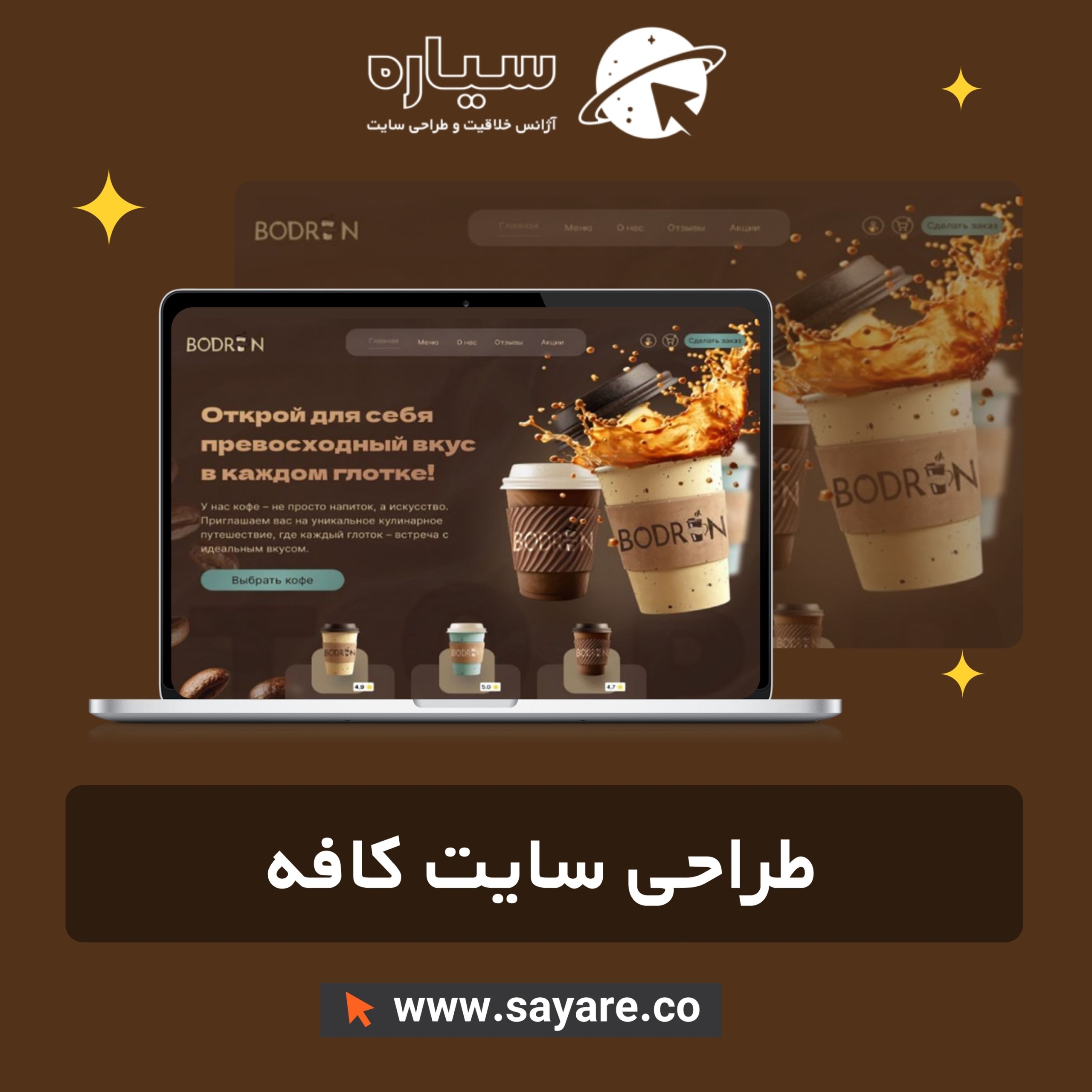 طراحی سایت کافه طراحی سایت کافه