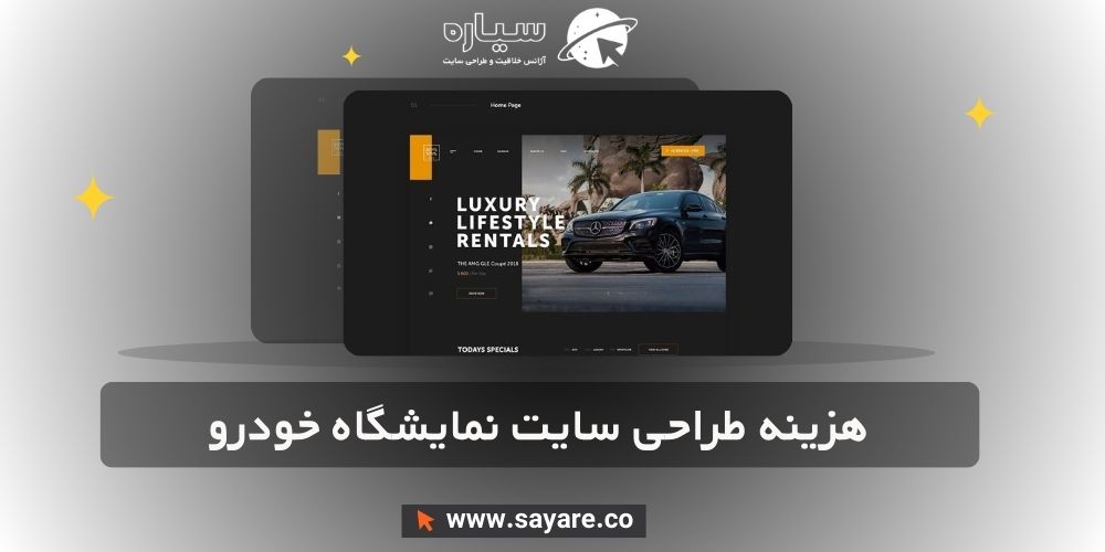 طراحی سایت نمایشگاه خودرو