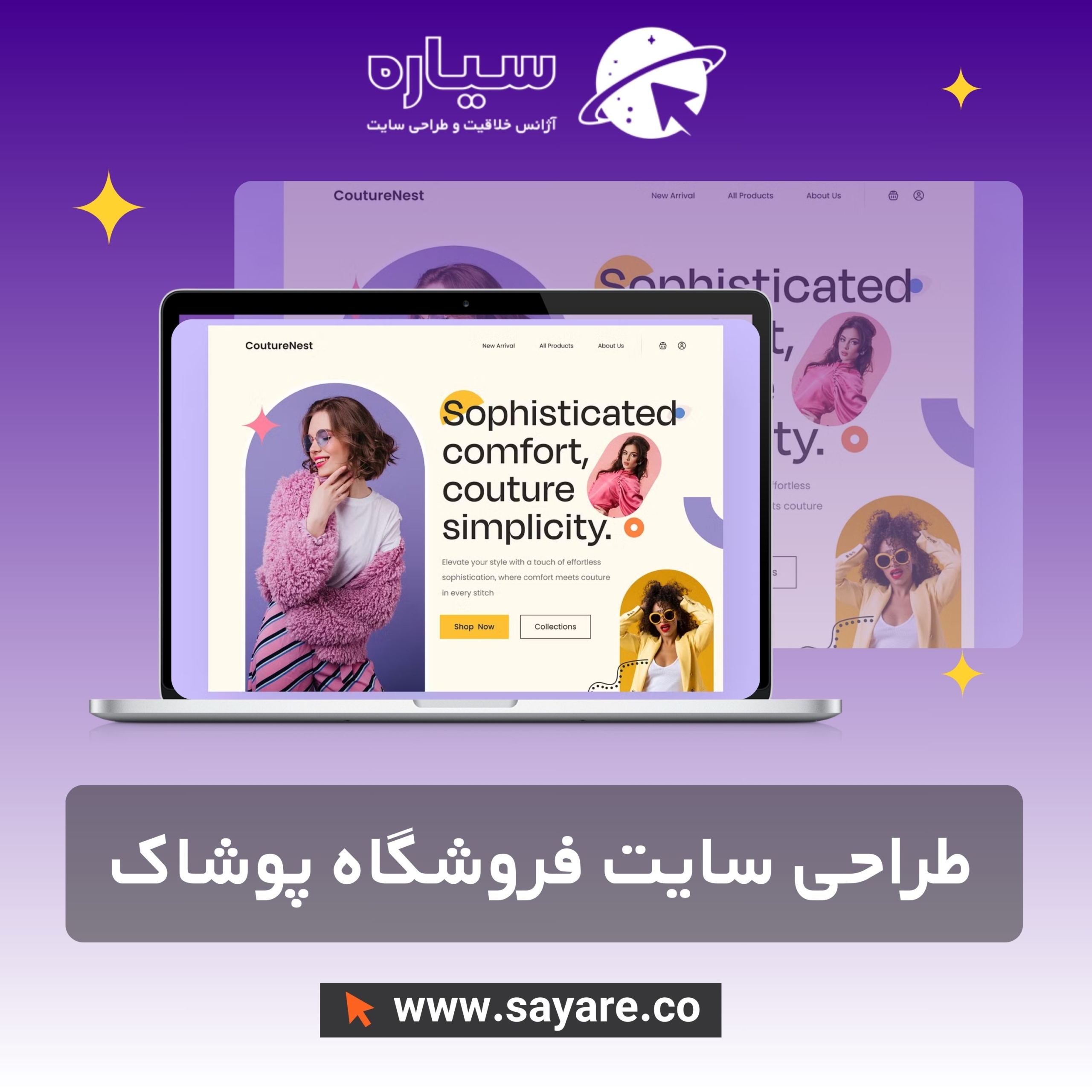 طراحی سایت فروشگاه پوشاک