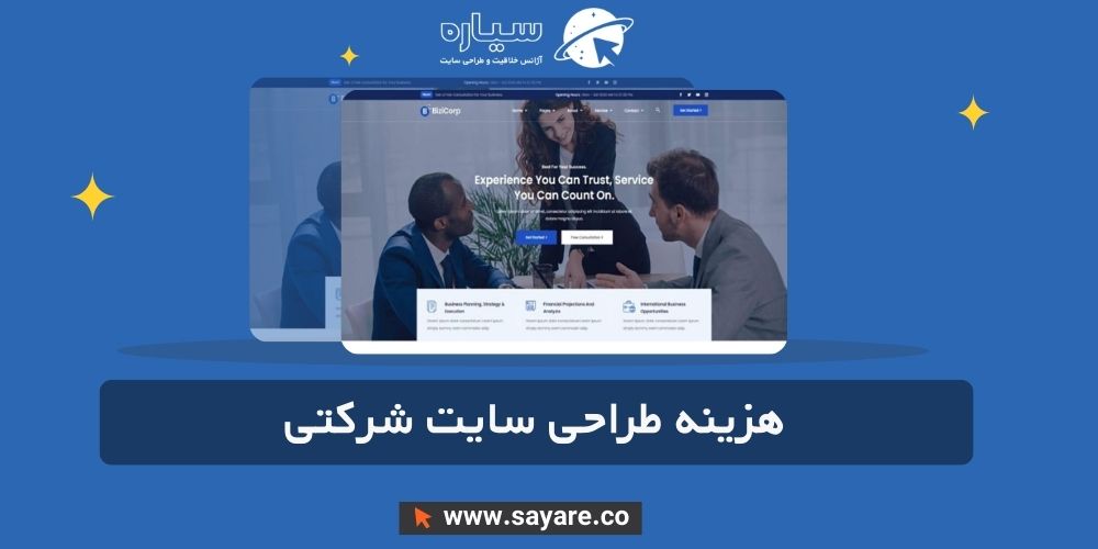 هزینه طراحی سایت شرکتی