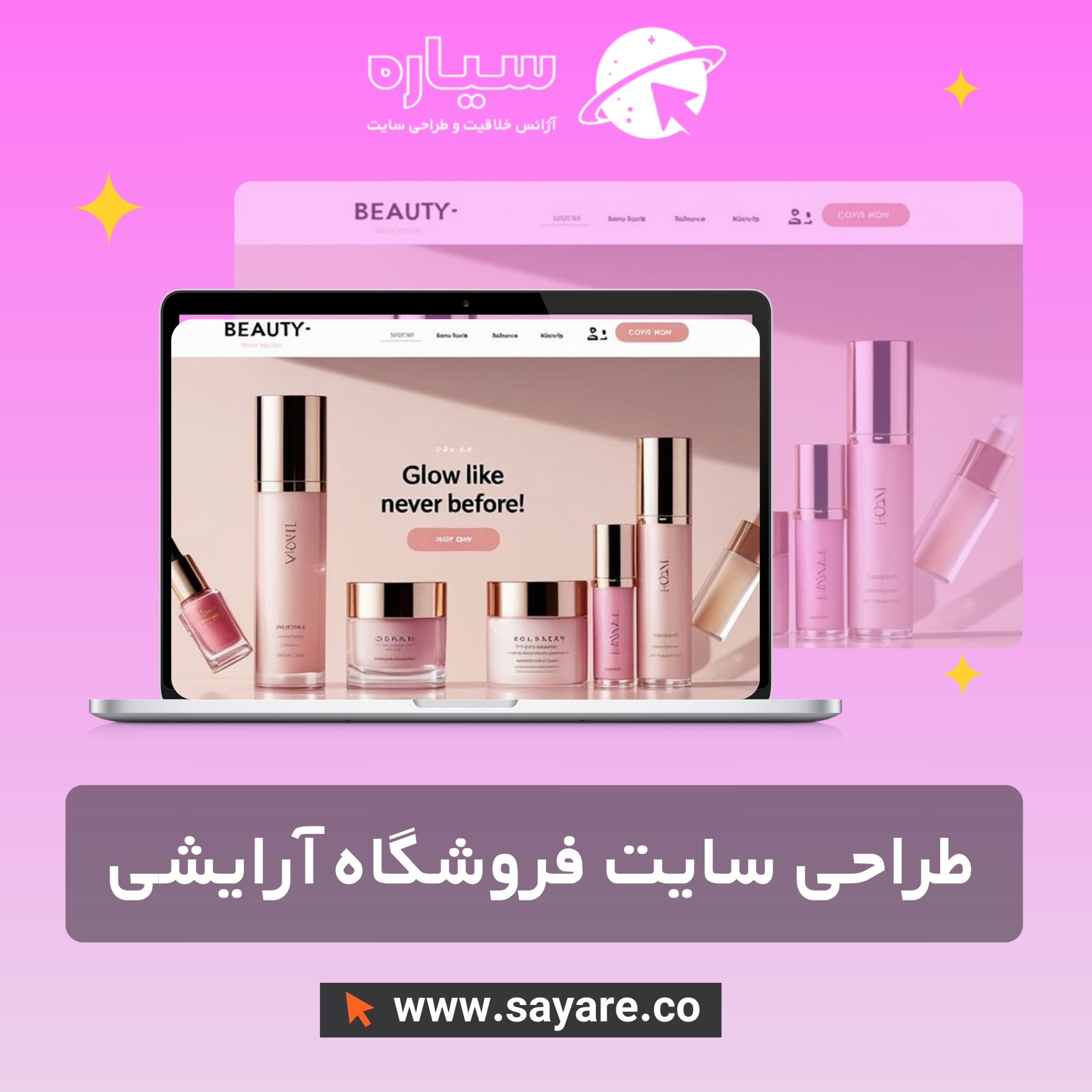 طراحی سایت فروشگاه آرایشی بهداشتی