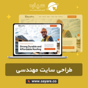 طراحی سایت مهندسی