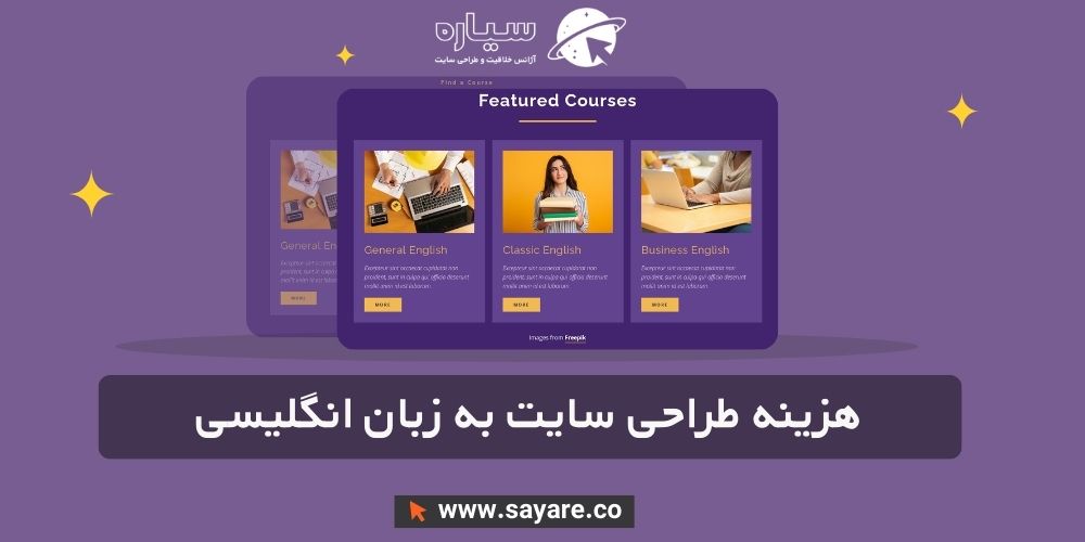 هزینه طراحی سایت به زبان انگلیسی