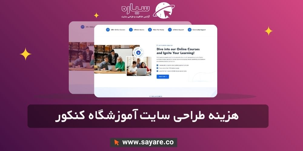 هزینه طراحی سایت آموزشگاه کنکور