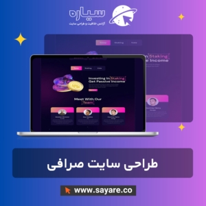 طراحی سایت صرافی
