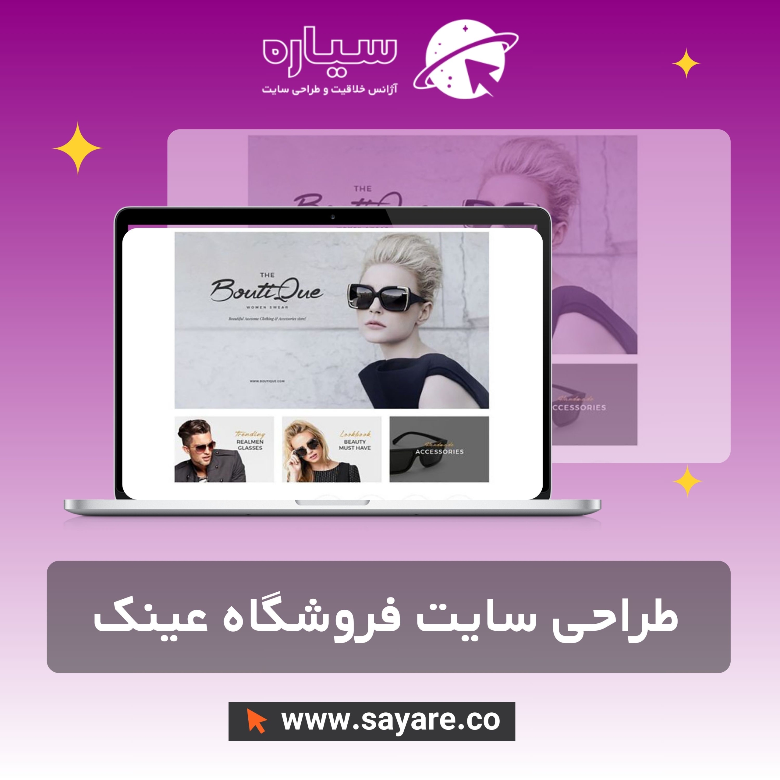 طراحی سایت فروشگاه عینک