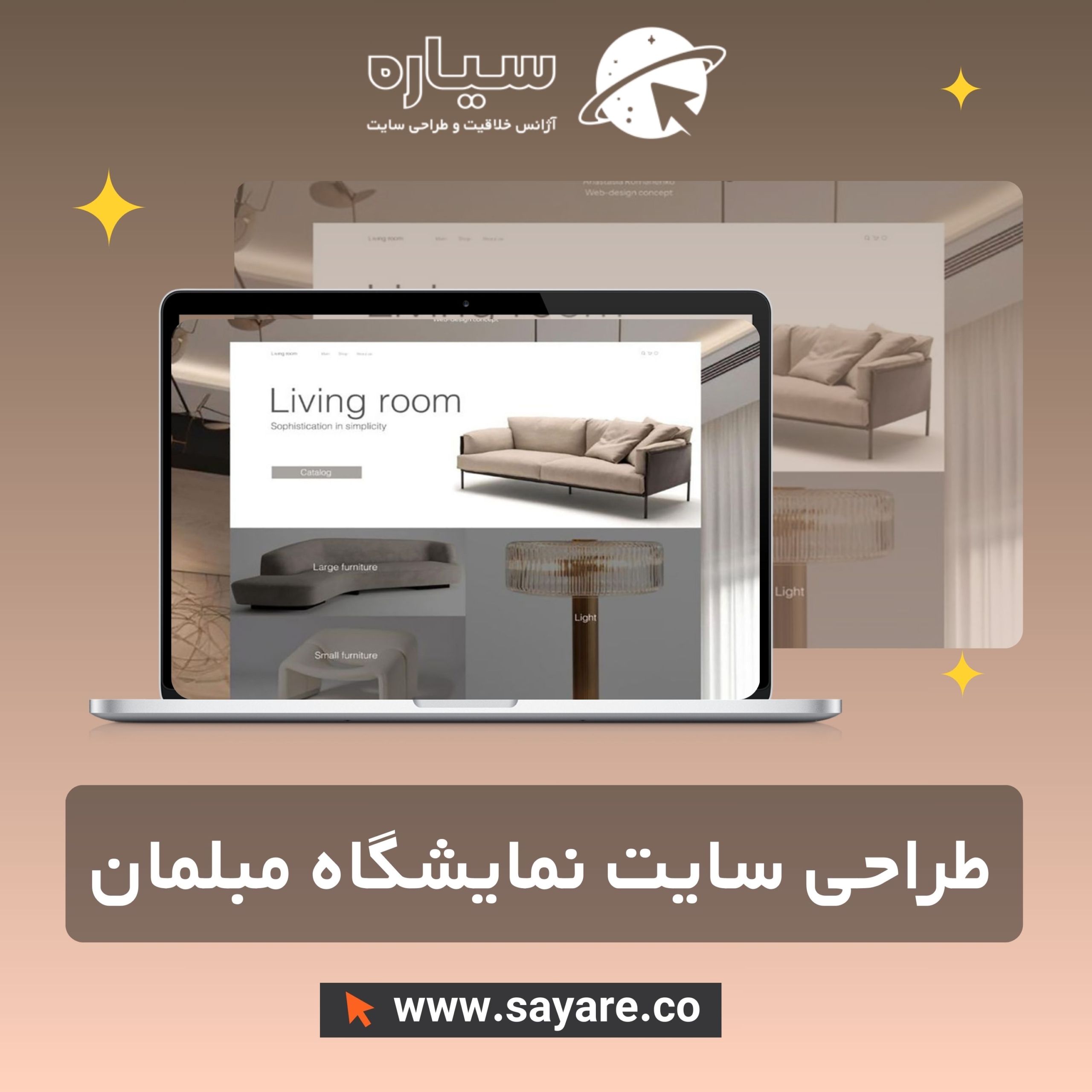 طراحی سایت نمایشگاه مبلمان