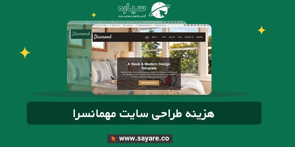 طراحی سایت مهمانسرا و اقامتگاه