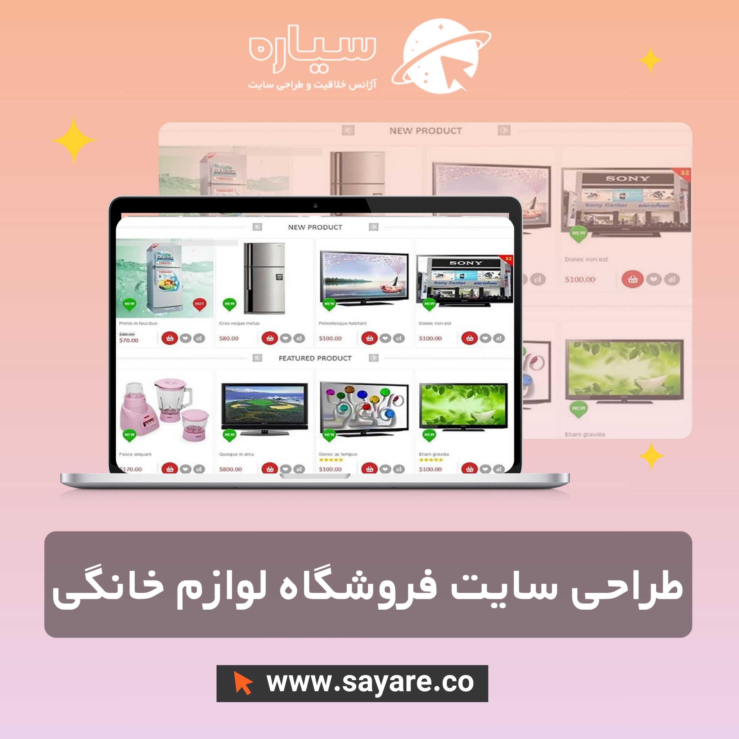 طراحی سایت فروشگاه لوازم خانگی