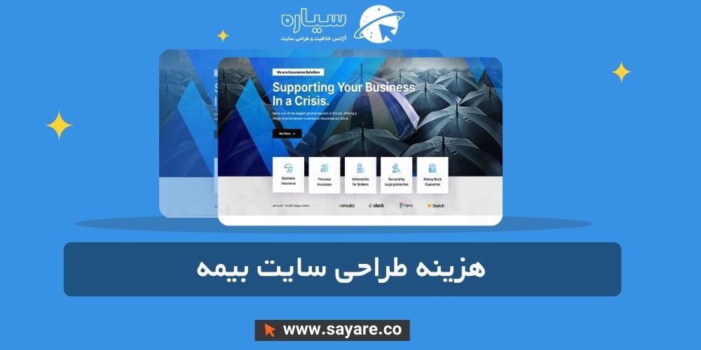 هزینه طراحی سایت بیمه