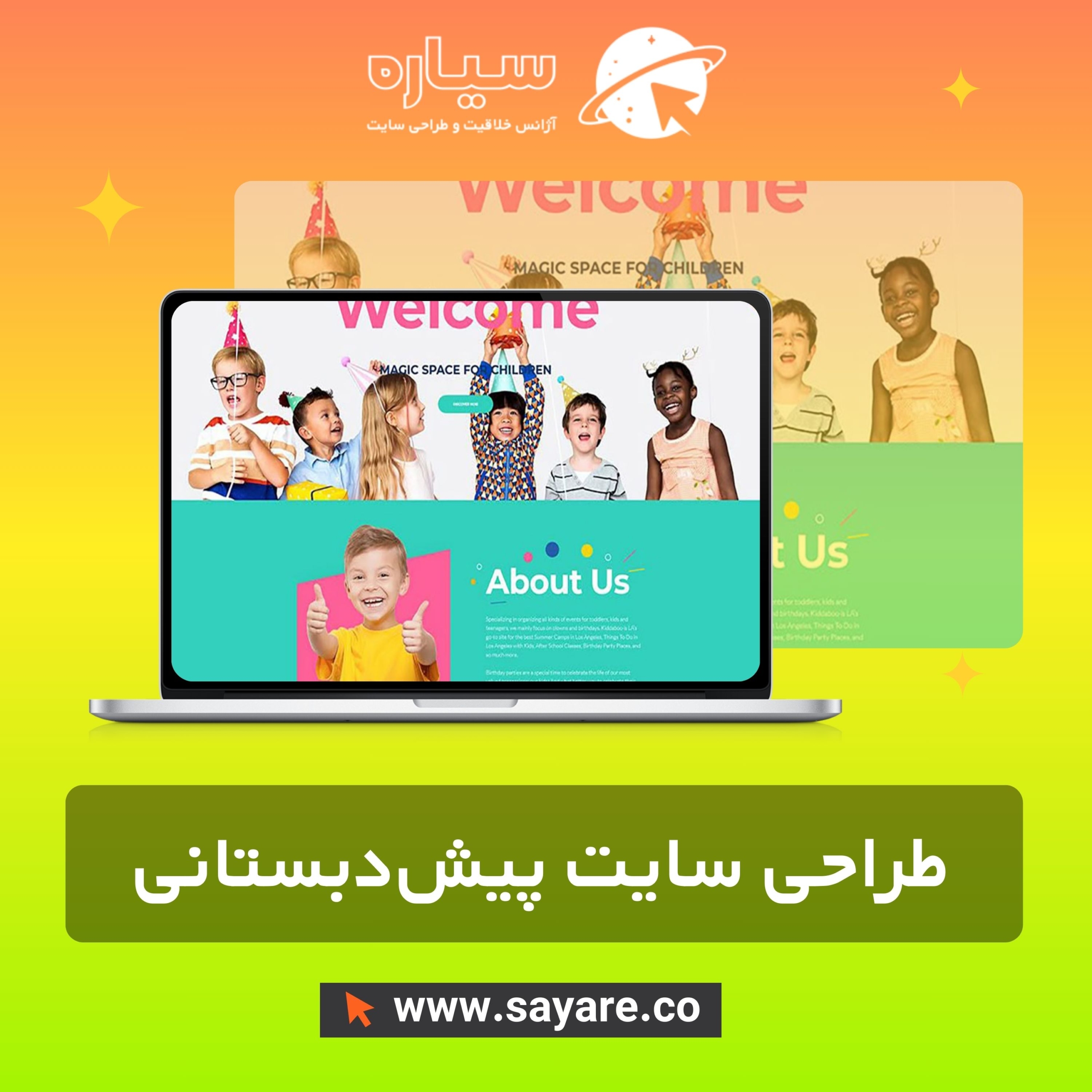 طراحی سایت کودکستان، پیش‌دبستانی و مهد کودک