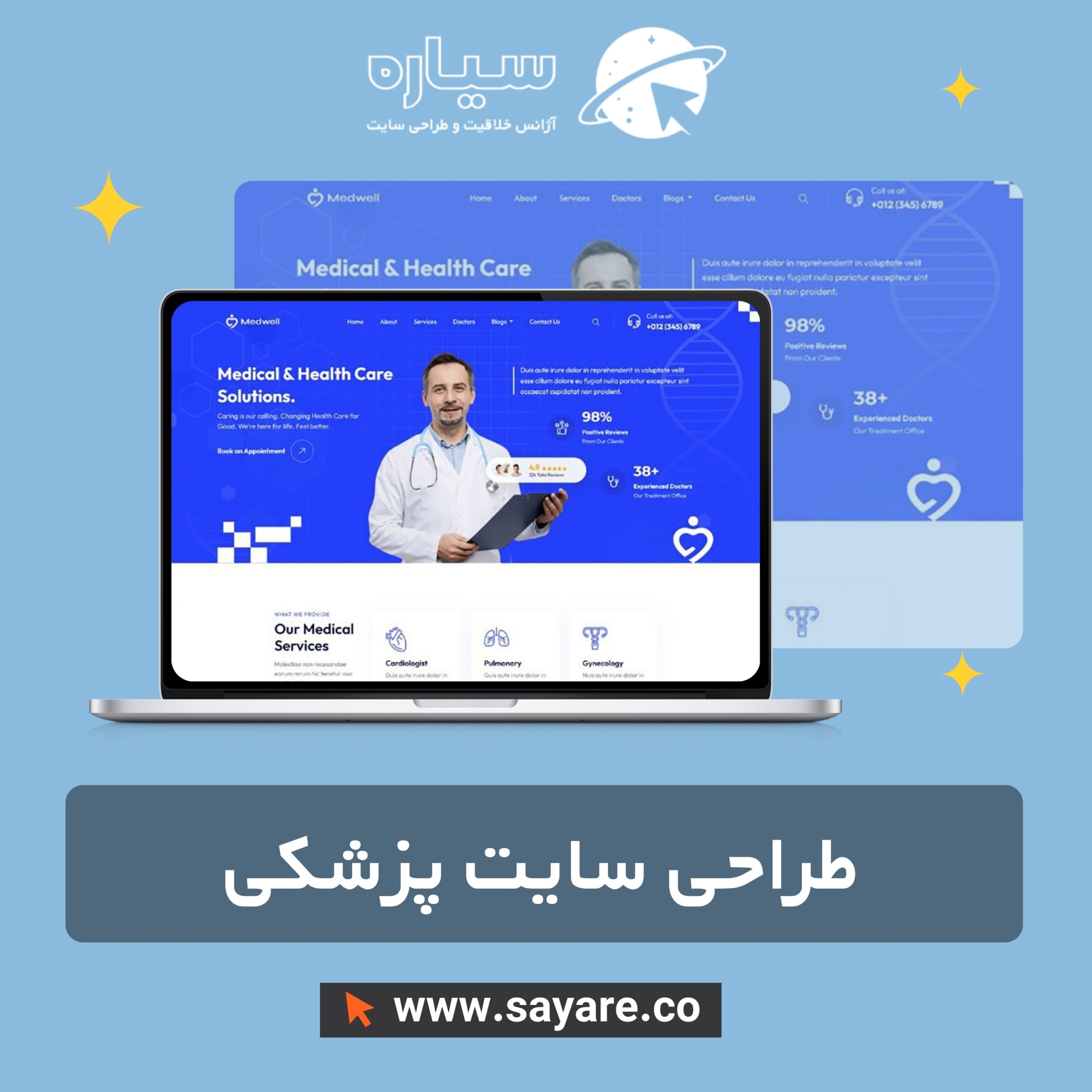 طراحی سایت پزشکی طراحی سایت پزشکی