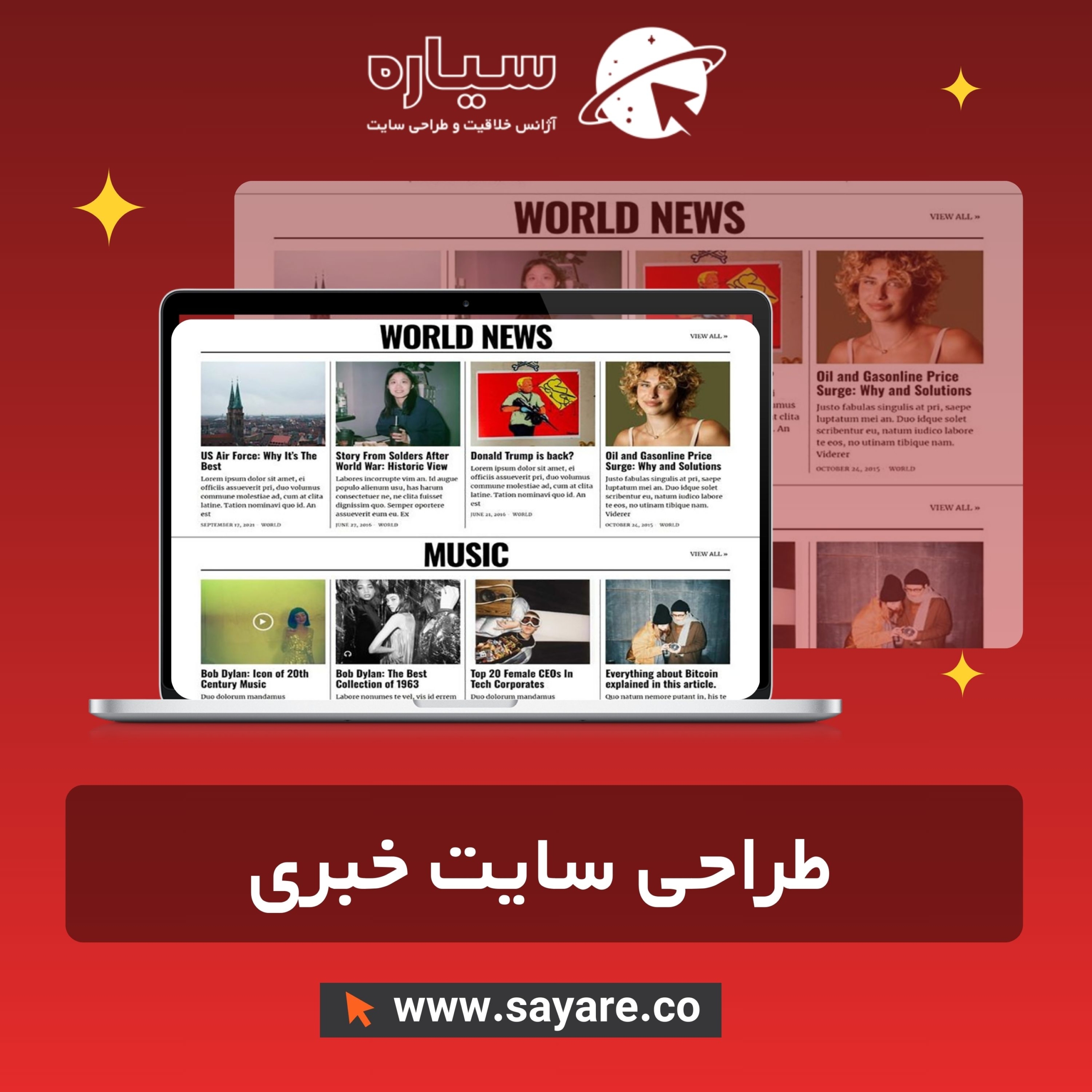طراحی سایت خبری و مجله اینترنتی