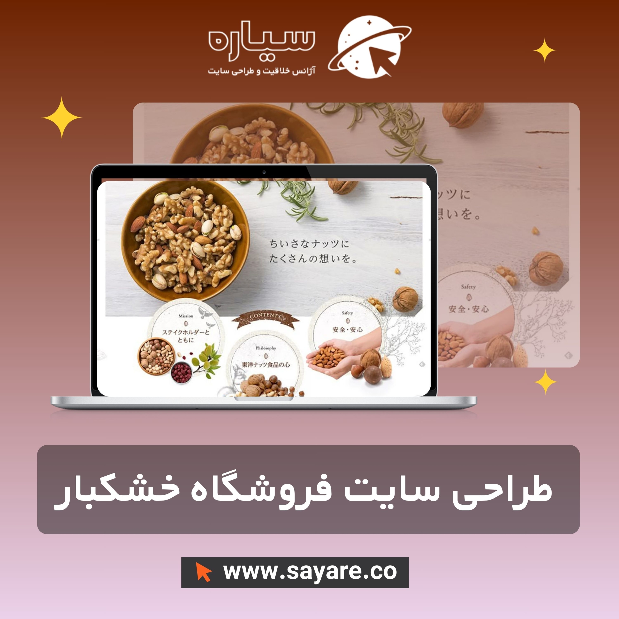 طراحی سایت فروشگاه خشکبار و آجیل طراحی سایت فروشگاه خشکبار و آجیل