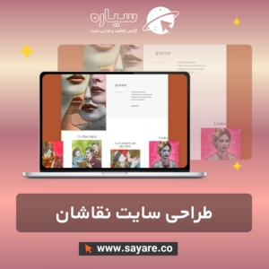 طراحی سایت نقاشان