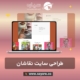 طراحی سایت نقاشان