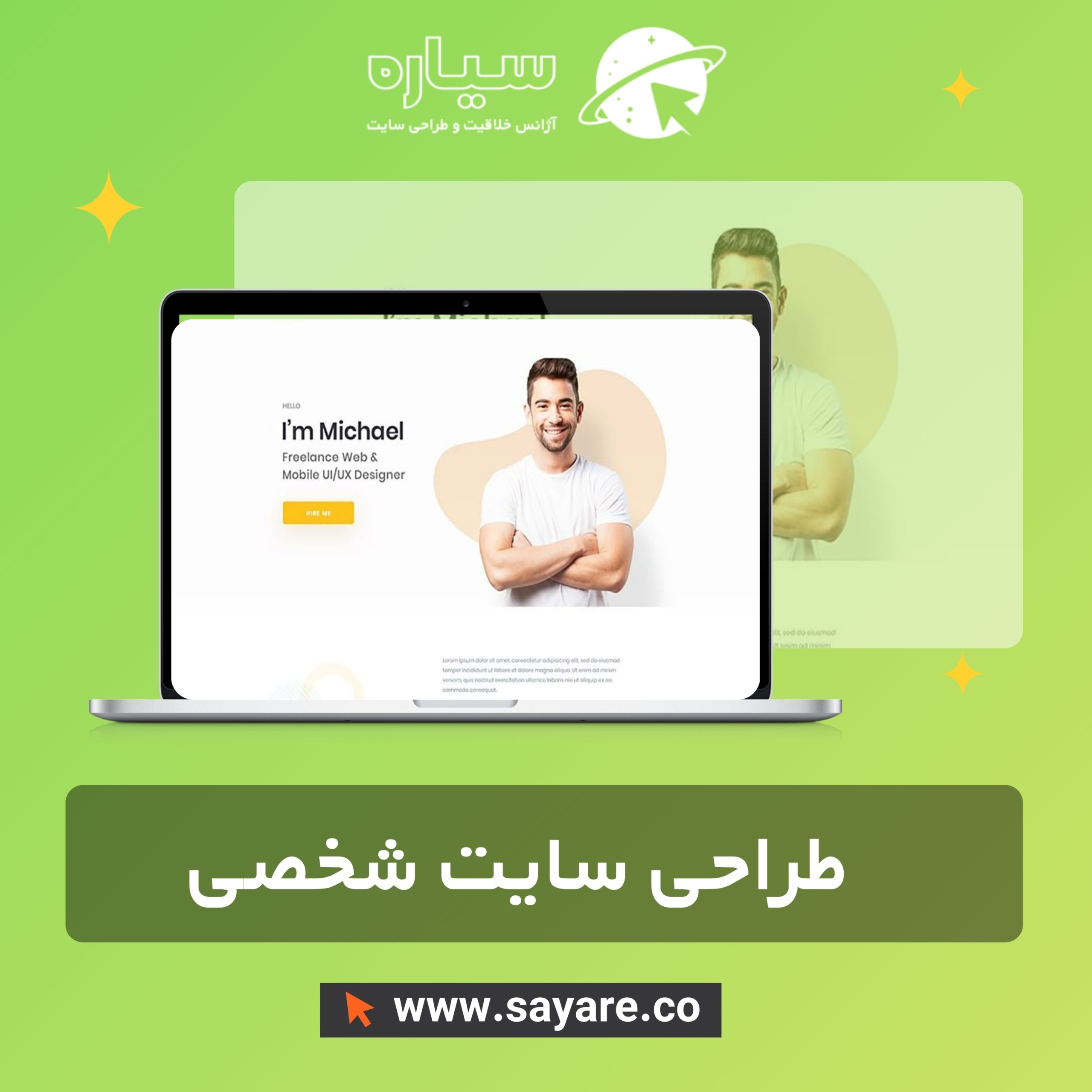 طراحی سایت شخصی