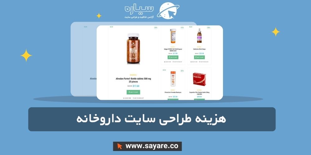 هزینه طراحی سایت داروخانه