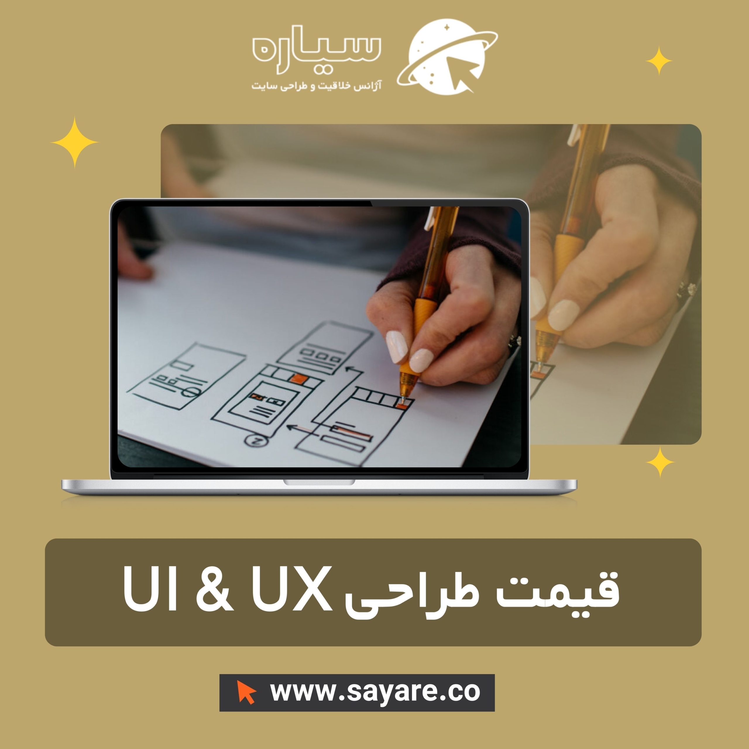 قیمت طراحی رابط کاربری (UI و UX) و طراحی محصول