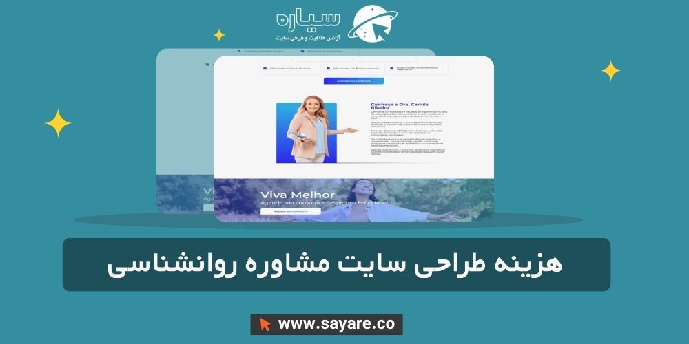 هزینه طراحی سایت مشاوره روانشناسی هزینه طراحی سایت مشاوره روانشناسی