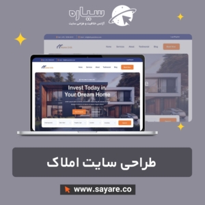 طراحی سایت املاک