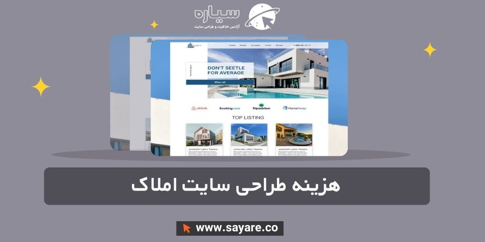 هزینه طراحی سایت املاک
