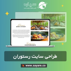 طراحی سایت رستوران و فست فود