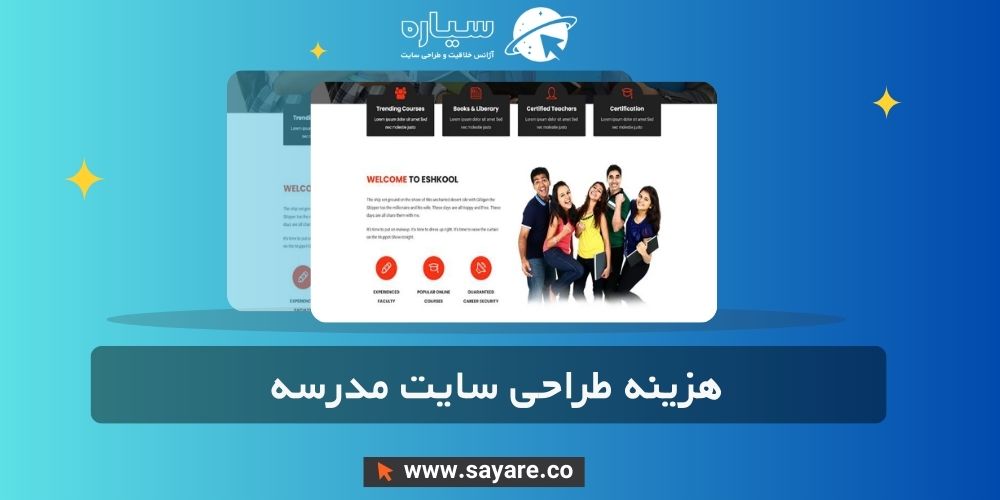 هزینه طراحی سایت مدرسه، دبیرستان و هنرستان