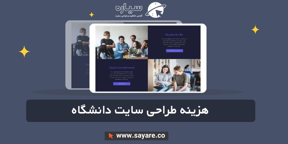 هزینه طراحی سایت دانشگاه