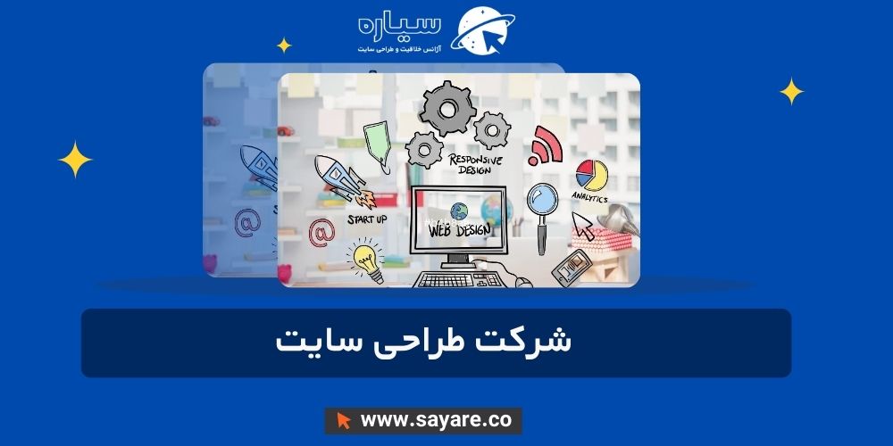 شرکت طراحی سایت شرکت طراحی سایت