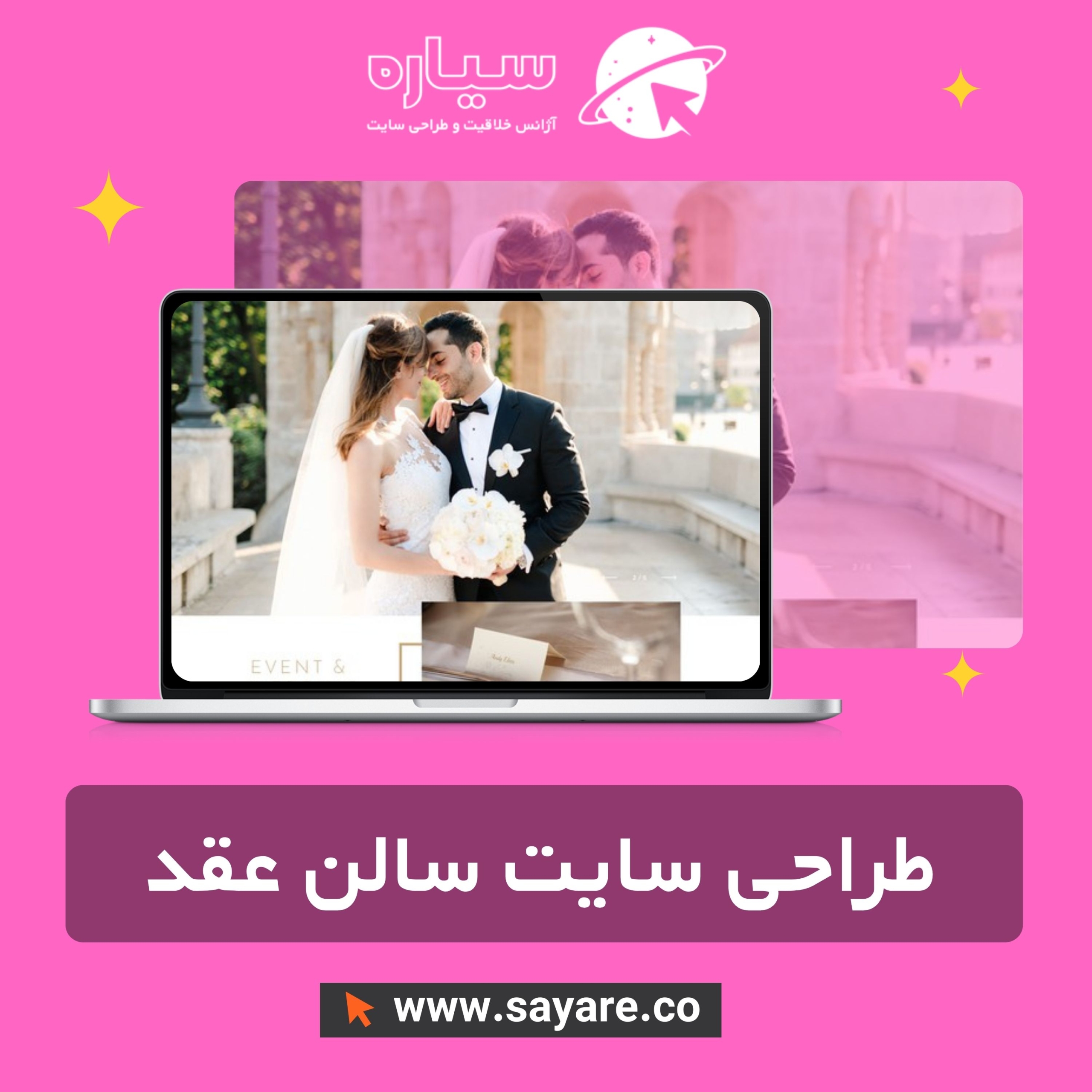 طراحی سایت سالن عقد