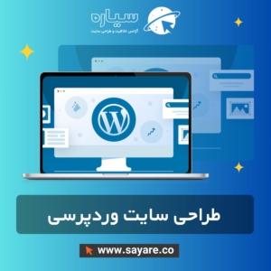 طراحی سایت وردپرسی