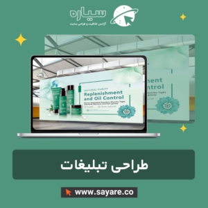 طراحی تبلیغات