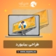 طراحی بیلبورد