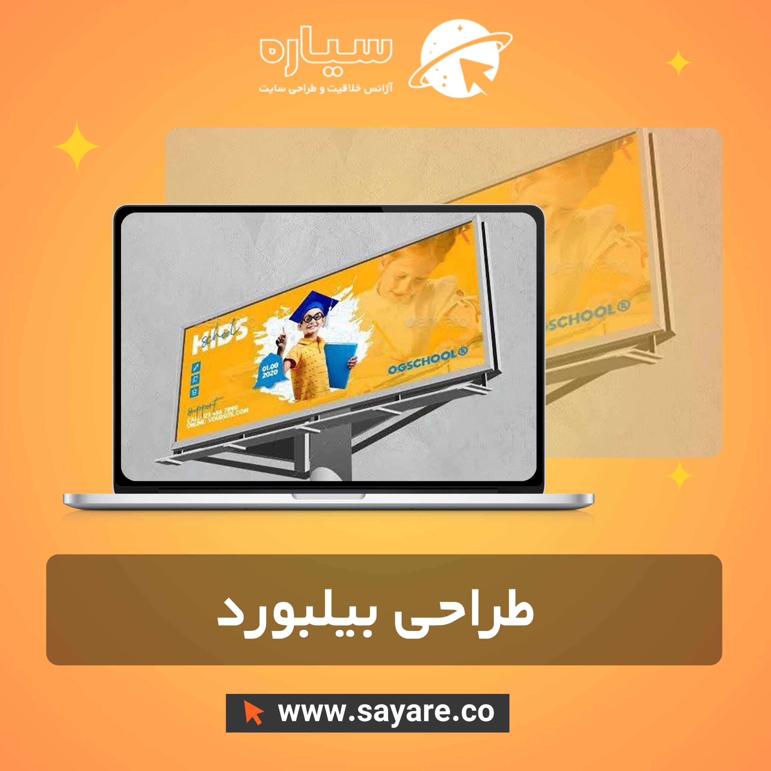 طراحی بیلبورد طراحی بیلبورد