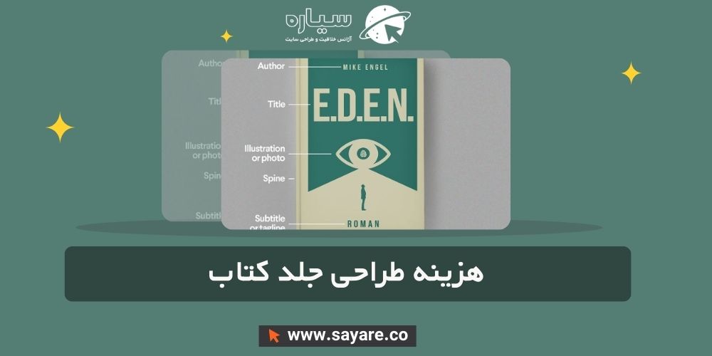 هزینه طراحی جلد کتاب