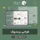 طراحی برندبوک