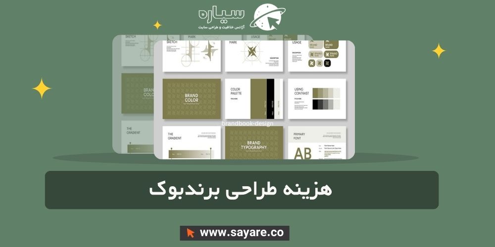 هزینه طراحی برندبوک