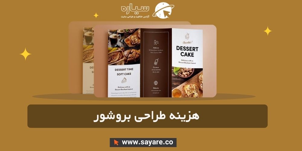 هزینه طراحی بروشور هزینه طراحی بروشور