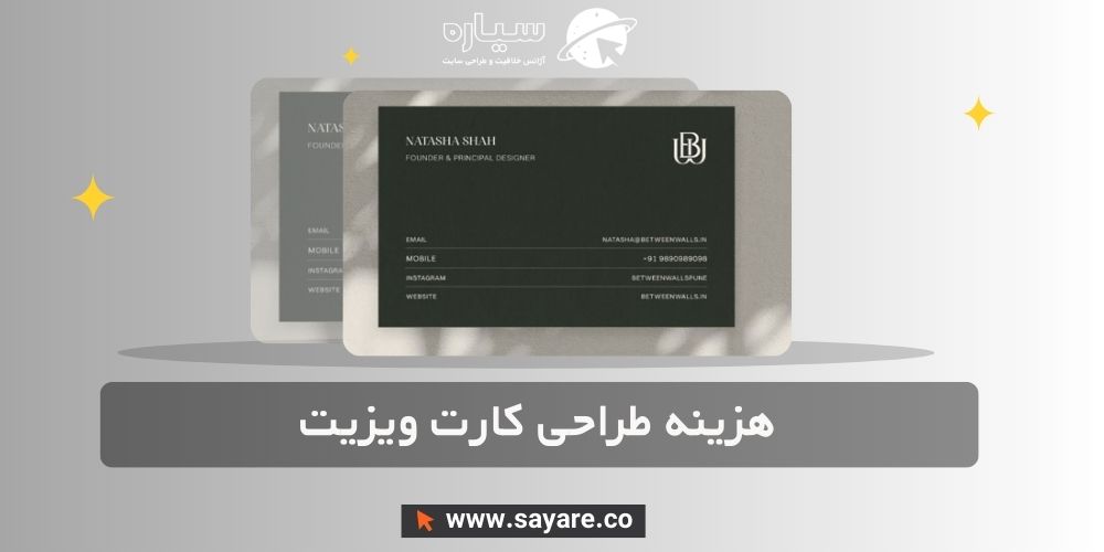 هزیه طراحی کارت ویزیت هزیه طراحی کارت ویزیت