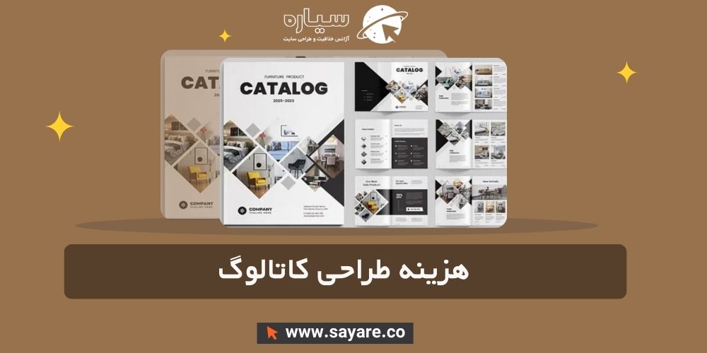 هزینه طراحی کاتالوگ