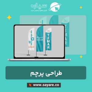 طراحی پرچم